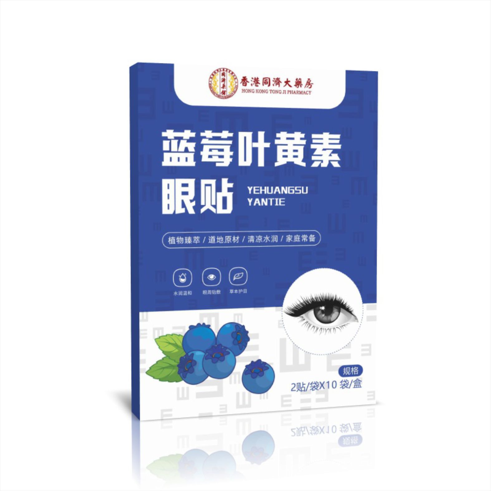 蓝莓叶黄素眼贴香港同济大药房眼贴缓解眼目疲劳护眼缓解不适3
