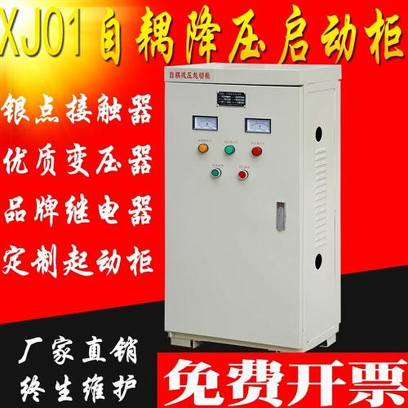 自耦降压启动柜55KW75KW星三角减压起动箱XJ01自藕在线软启动器-图0