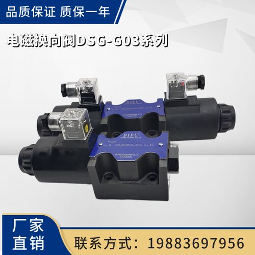 帝富电磁阀DSG-G03-2B2-DL-D24 DSG-G03-2B3-DL-D24 液压阀系列 - 图0