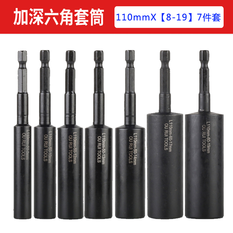 加深套筒50mm电动扳手电钻套筒头加深内六角螺丝螺母加长深孔套筒 - 图1