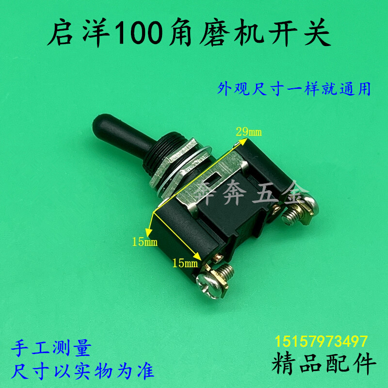 。启洋100角磨机开关牧力角向磨机DG-100磨光机开关铝壳切割机开-图0