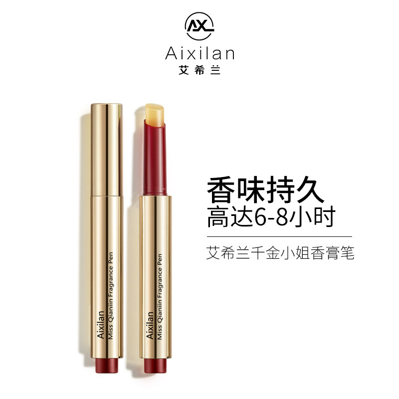艾希兰千金小姐香膏笔固体香水夏季持久淡香清新固体香膏持久留香