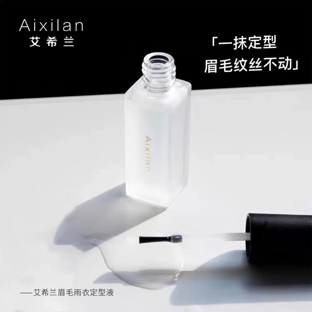 艾希兰不脱色防水防汗持久定妆速干轻薄定型固色眉毛雨衣定型液