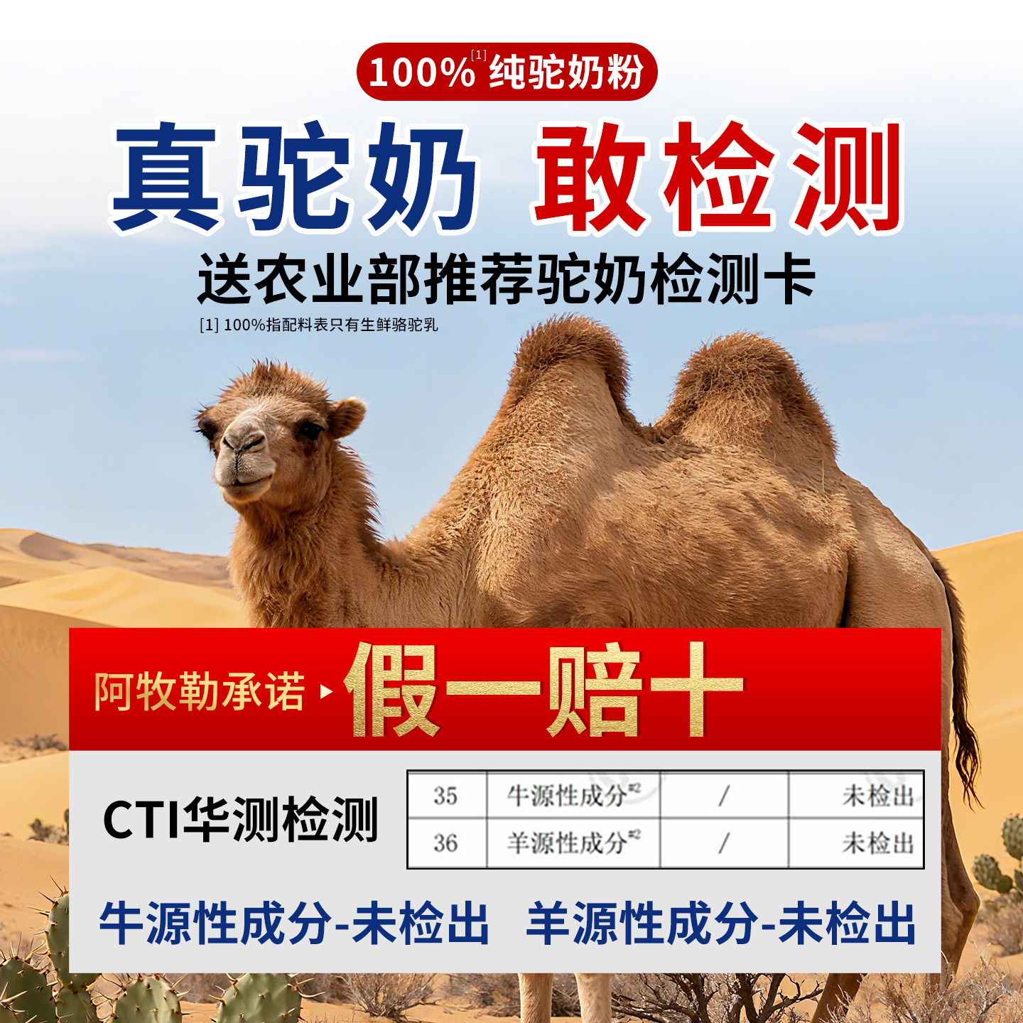 纯驼奶粉新鲜正宗阿牧勒官方旗舰店儿童孕妇成人高钙骆驼乳中老年