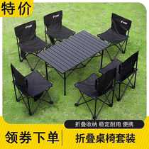 Outdoor Folding Table Chairs Picnic Camping Barbecue Equipment Supplies Suit Portable Table Aluminum Alloy Egg Roll Table