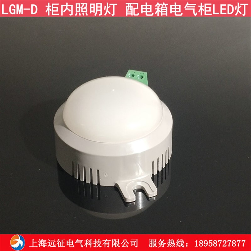 LGM-D柜内照明灯 配x电箱电气柜照明灯 LED控制柜灯 - 图1