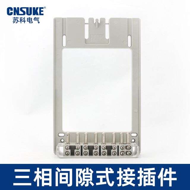 Electric energy meter connector single-phase three-phase inductor gap interference type State Grid metering box electric meter plug-in base