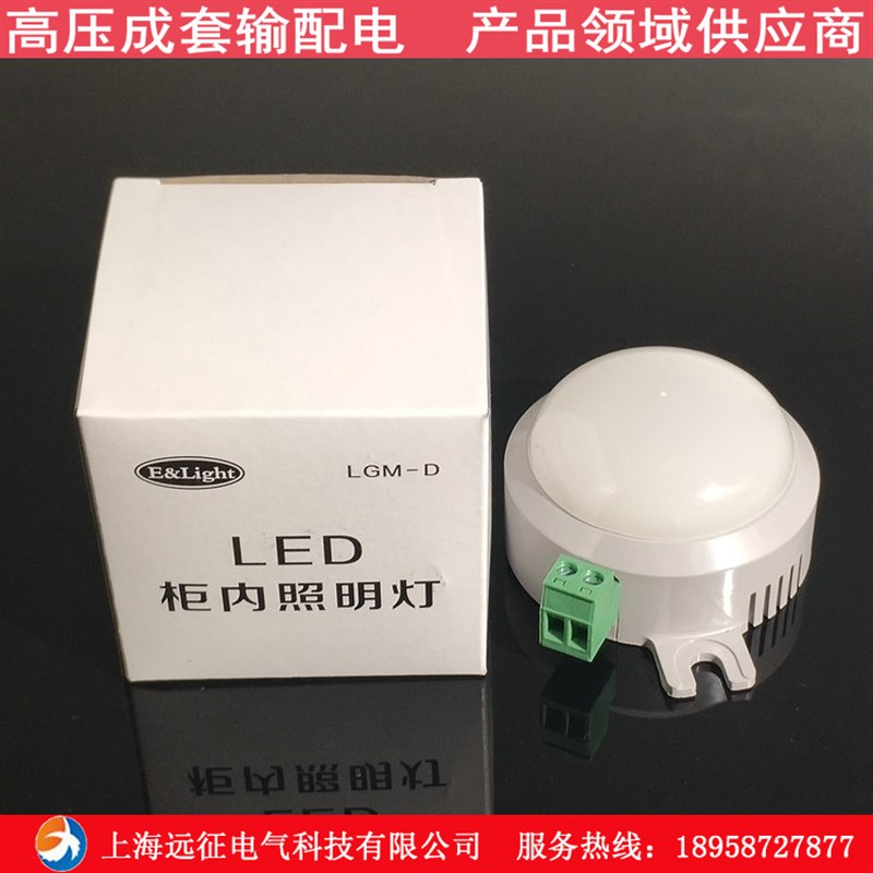 LGM-D柜内照明灯  配x电箱电气柜照明灯 LED控制柜灯 - 图3