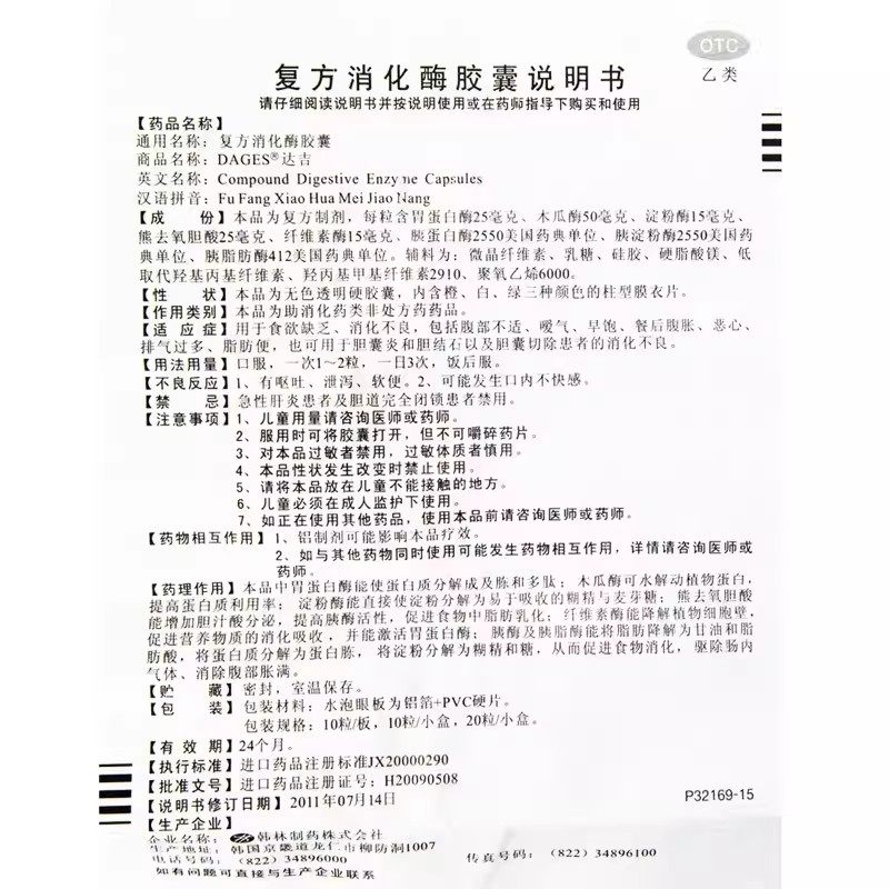 DAGES达吉复方消化酶胶囊20粒肠胃用药OTC正品,淘宝优惠券,粉丝福利购,淘宝优惠卷