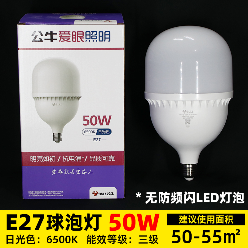 公牛E27大功率LED球泡螺口自然白光大灯泡30W50W20W40W节能球泡灯 - 图1