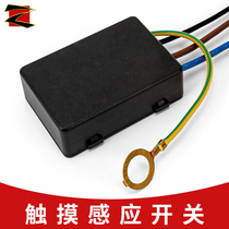 220V human senses touch touch switch embedded in concealed electrostatic metal touch-table wall lamp DIY accessories