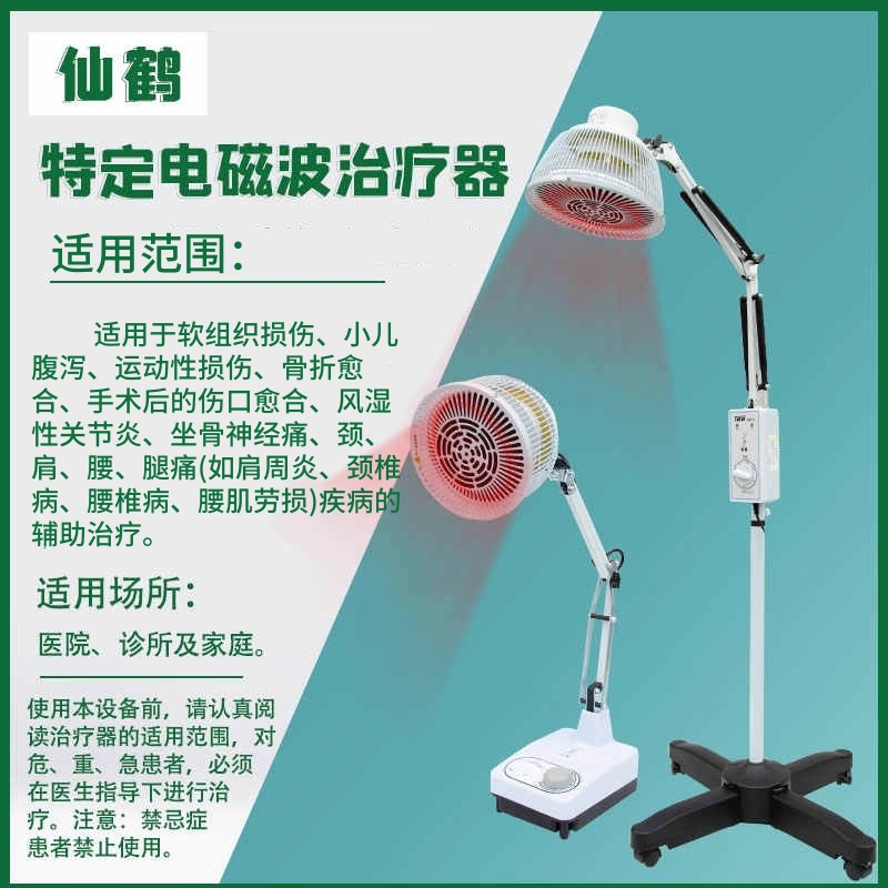 Crane physiotherapy lamp infrared electromagnetic wave CQ-25M-1