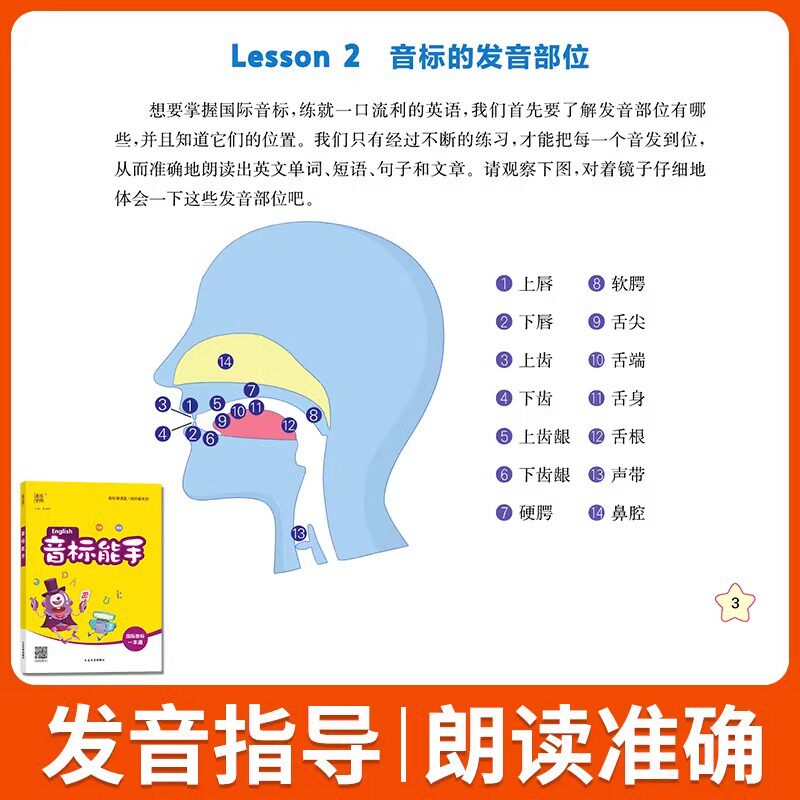 正版通城学典小学英语音标能手国际音标学习小学生新概念国际音标英语发音单词入门教程三四五六年级自然拼读口语发音启蒙入门教材