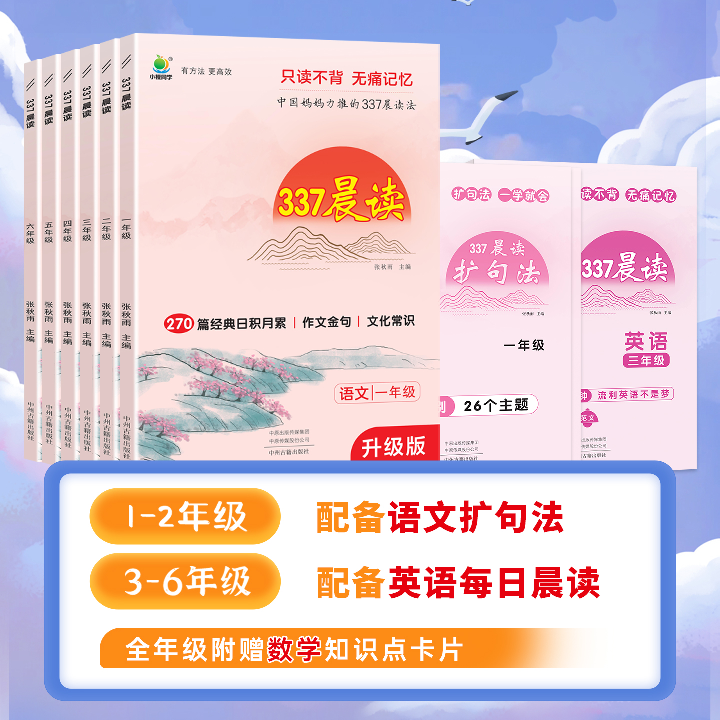 337晨读法打卡表一年级二年级三年级四五六年级晨读美文每日十分钟打卡计划 一年级阅读课外书优美句子积累好词好句好段大语文素材