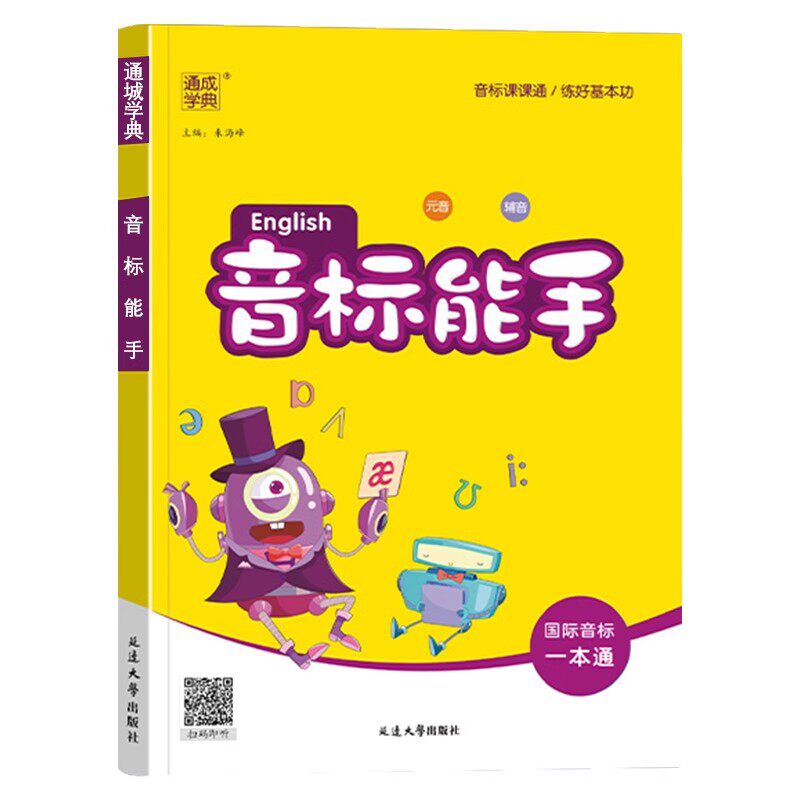 正版通城学典小学英语音标能手国际音标学习小学生新概念国际音标英语发音单词入门教程三四五六年级自然拼读口语发音启蒙入门教材