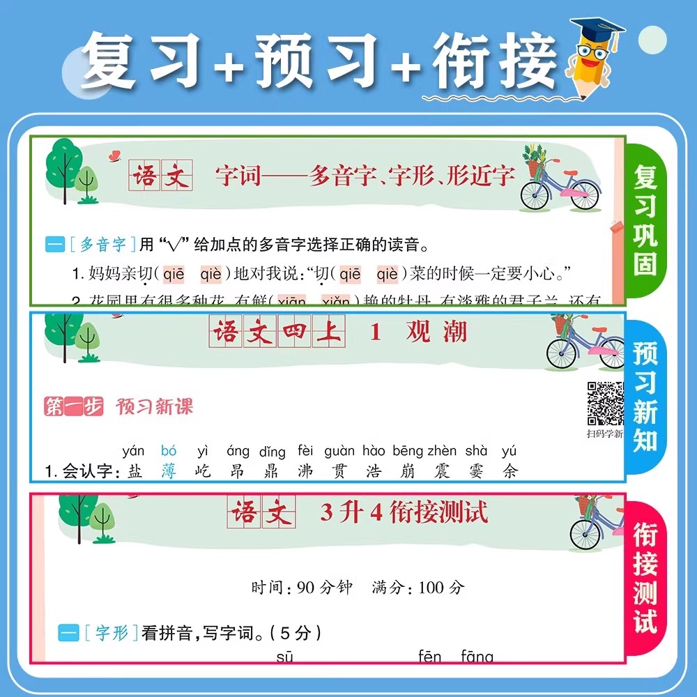 2024版寒假衔接一本通一二三年级四五六年级上下册语文数学英语人教版三合一寒假作业21天寒假打卡计划寒假预习复习课时同步练习册
