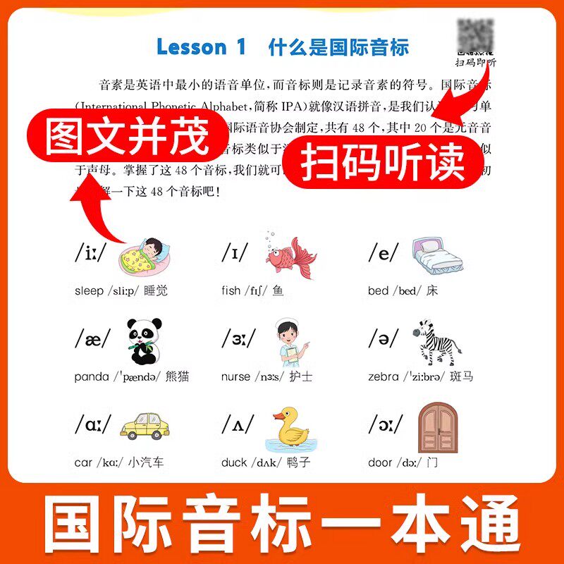 正版通城学典小学英语音标能手国际音标学习小学生新概念国际音标英语发音单词入门教程三四五六年级自然拼读口语发音启蒙入门教材