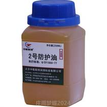 China Airlines special No. 2 protective oil No. 2 synthetic protective anti-rust oil 250ML bottle