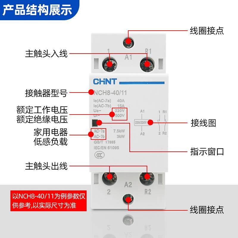 家用小型单相交流接触器NCH8-20/20 20A 25A40A2P 220V导轨式h - 图2