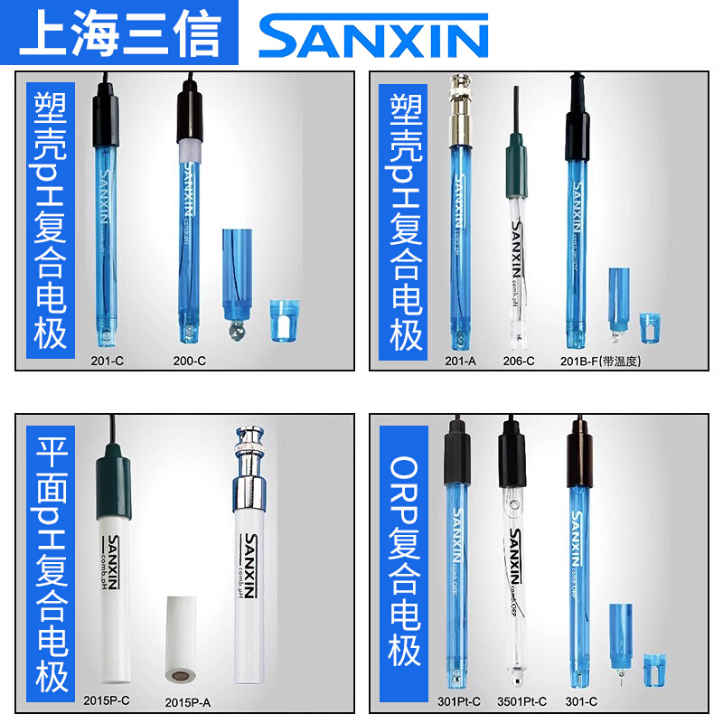 上海信三201-C塑壳pH复合电极酸度计301Pt-S复合ORP电极201-A - 图2
