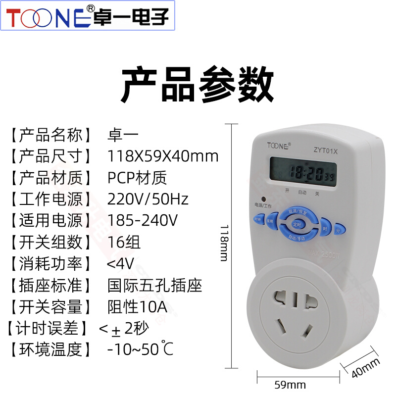 ZYT01X定时器时控开关微电脑可编程控制器 家用插座ZYT36 - 图2