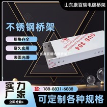 304 stainless steel bridge 201316 stainless steel trunking trunking strength electric groove ladder type metal bridge