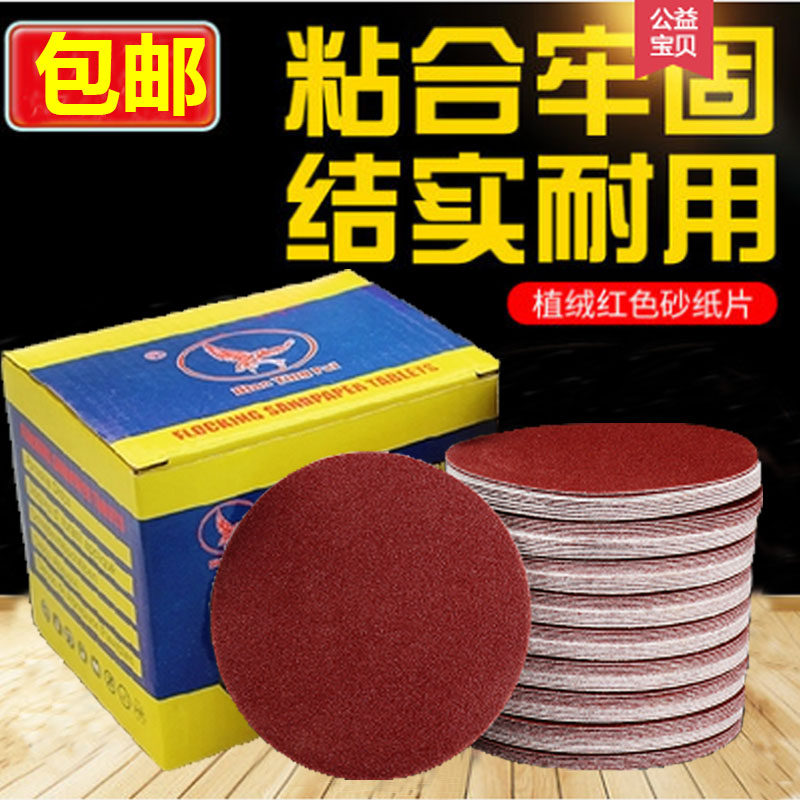 5寸圆形砂纸片125mm圆盘植绒自粘沙皮气磨机抛光木工打磨拉绒4寸,淘宝优惠券,粉丝福利购,淘宝优惠卷