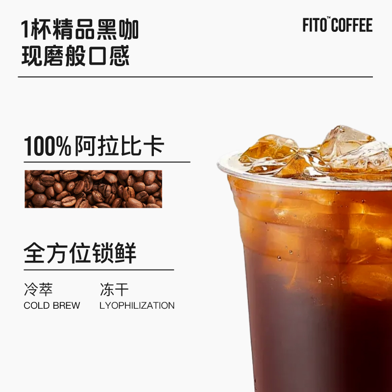 FITO菲途燃咖啡Pro阿拉比卡冷萃冻干咖啡高咖啡因美式速溶黑咖啡