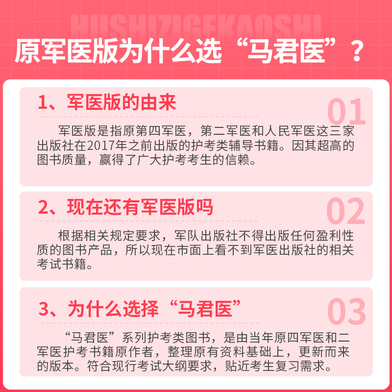 2024年护士资格考试历年真题狂刷模拟试卷刷题库全国职业执业证考试资料教材习题集试题口袋书人卫版轻松过随身记护资2024原军医版-图1