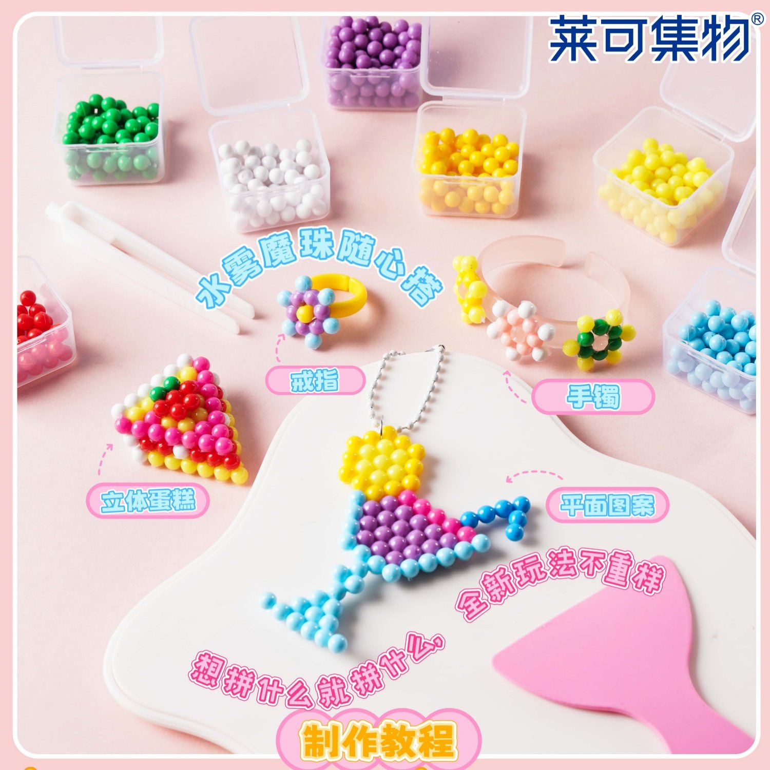 莱可12色水雾魔珠套装随心DIY手工制作拼豆类似产品无需熨斗制作,淘宝优惠券,粉丝福利购,淘宝优惠卷