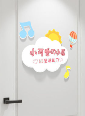 小公主房间装饰布置门贴挂牌 女孩儿童房创意卧室门墙面墙贴门牌