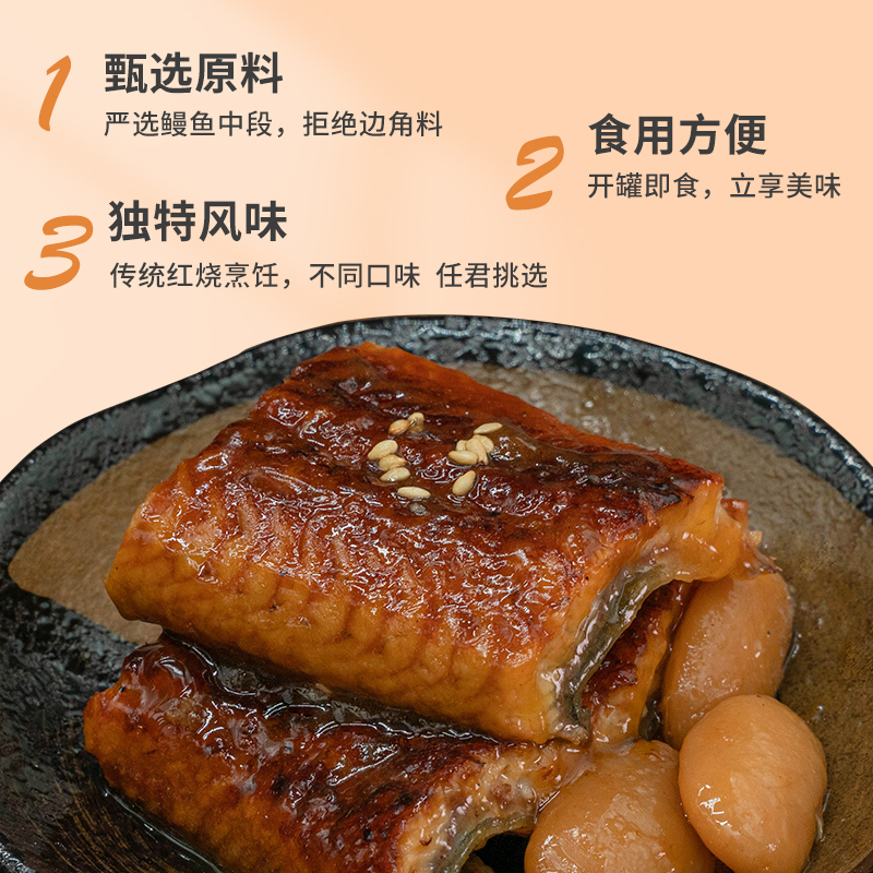 鹰金钱红烧鳗鱼罐头蒲烧原味网红海鲜熟食零食制品速食即食下饭菜 - 图0