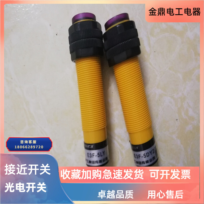 沪工光电开关E3F-5DY2和E3F-5LY对射型交流常闭传感器物体感应 - 图1