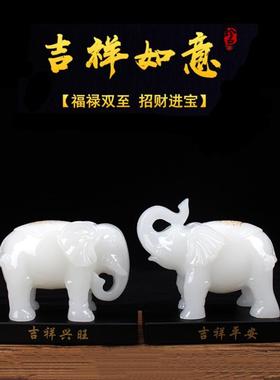吉祥大象摆件小号一对风水象大号玉石镇宅招财客厅办公室桌装饰品