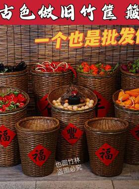 复古竹制品食材摆放产品展示竹筐农家乐饭店明档门口食材箩筐篮子