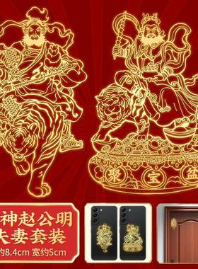 赵公明五帝钱葫芦匙扣手机贴金属贴五路财神画像手机客厅冰箱装饰