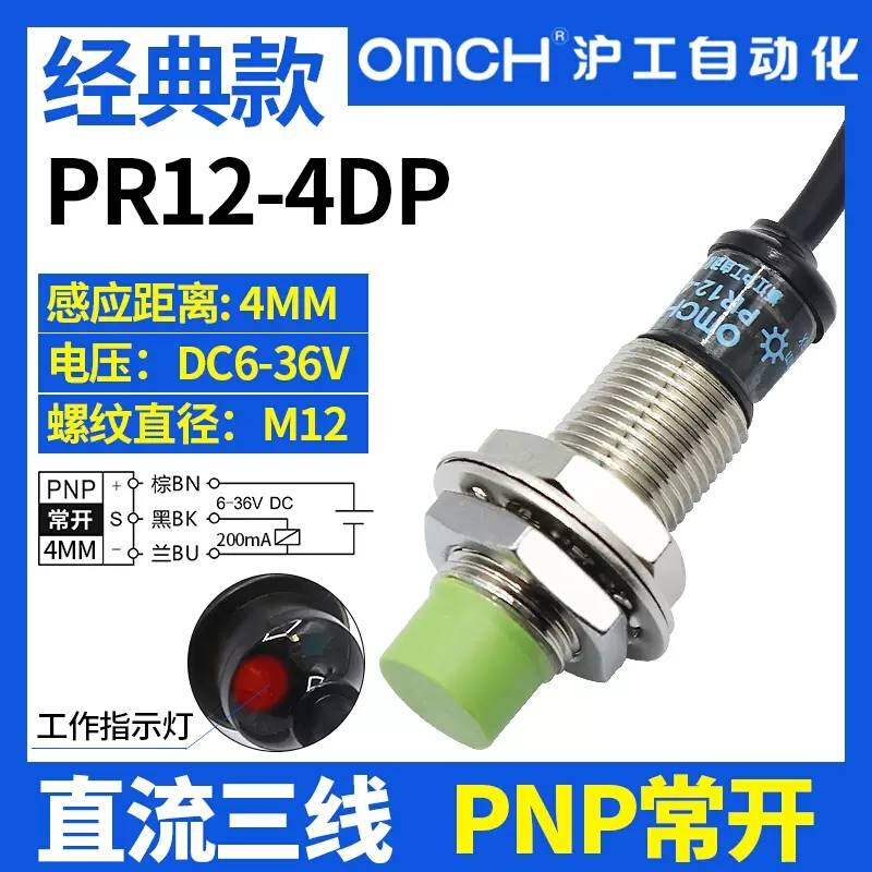 PR12-4DN接近开关三线NPN常开PR12-2DN传感器12V24V36V线切割 - 图0