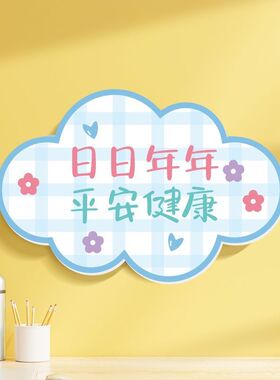 治愈励志文字3D立体墙贴卧室墙面遮丑补洞门牌自我激励装饰贴