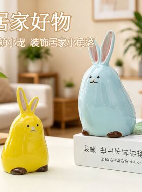 2026 新款陶瓷卡通兔子摆件网红治愈客厅桌面工艺品家居装饰品