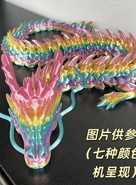 创意爆款摆摊一米超大中国龙 3D 打印玩具摆件仿真关节可活动模型