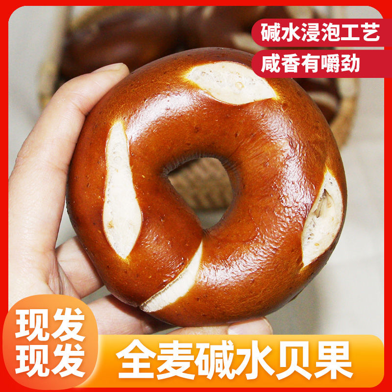 全麦贝果无糖无油面包减肥͌餐0脂͌肪0热量代餐主食碱水面包整箱