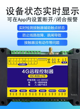 4g手机远程控制器鱼塘水库路灯遥控水泵开关电机水利380v220V模块
