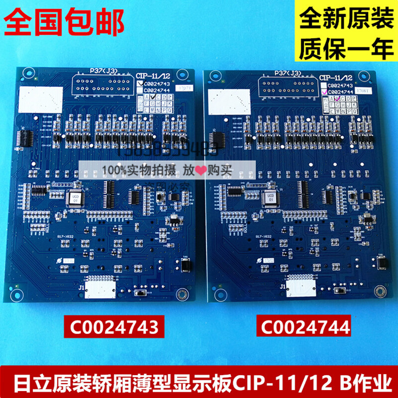 。日立电梯MCA轿厢显示板CIP-11/12薄型显示板C0024743 C0024744-图0