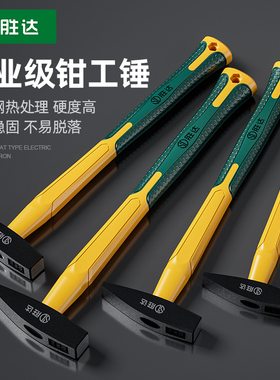 钳工锤鸭嘴锤电工锤石工锤迷你锤扁锤手锤砸墙拆墙多功能榔头工具