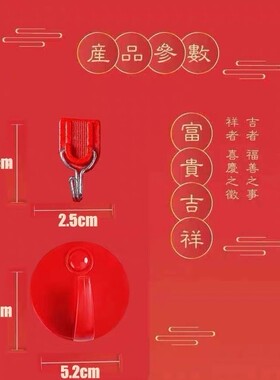 红色挂钩喜庆挂钩婚庆用品壁挂墙上粘胶厨房免打孔粘贴粘钩勾子