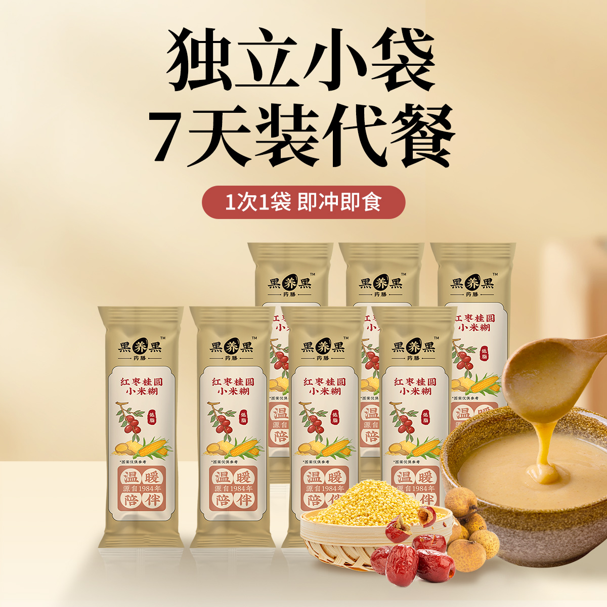 南方黑芝麻红枣桂圆小米糊280g玉米核桃泡冲饮营养早餐粥五谷速食