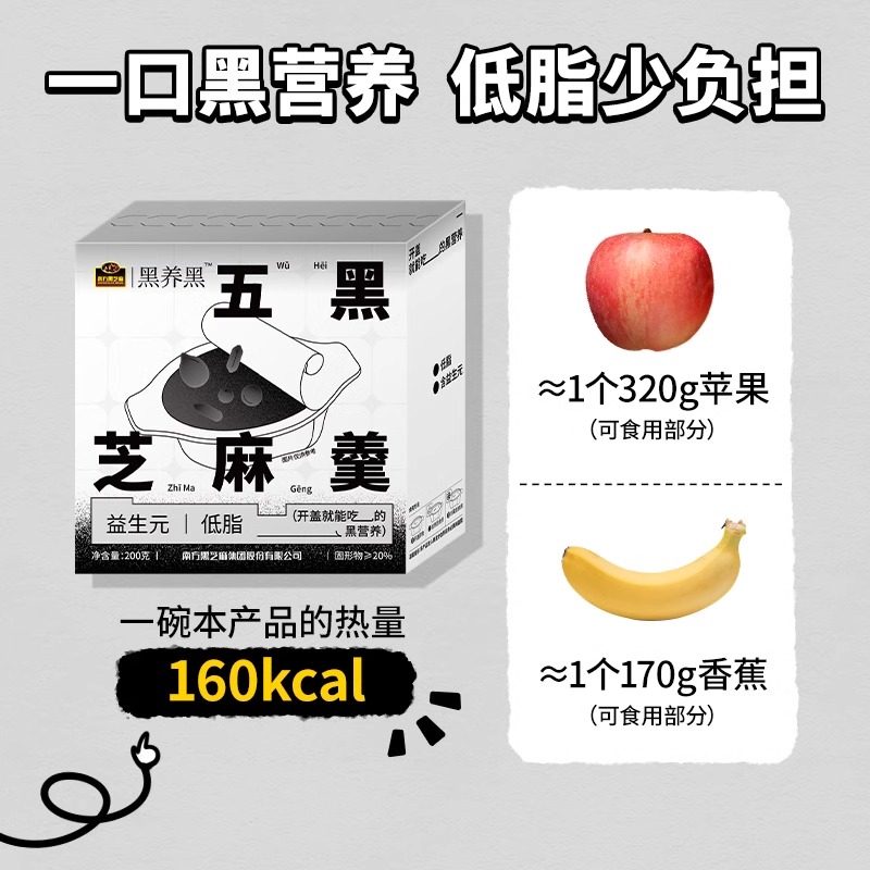 南方黑养黑系列五黑芝麻羹碗装即食黑米小麦谷物营养早餐代餐甜品