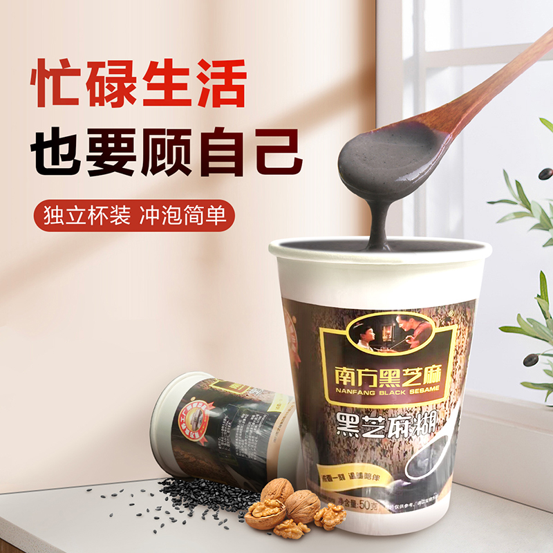 芝麻糊官方正品南方黑芝麻糊杯装原味速溶营养早餐便携速食礼盒
