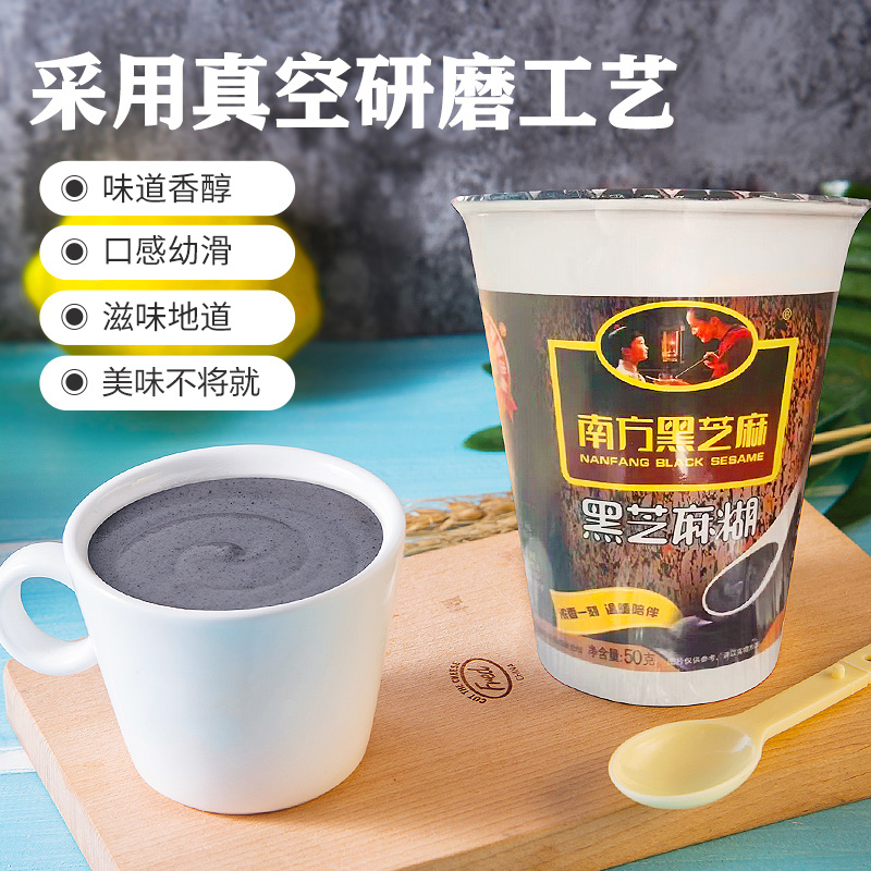 芝麻糊官方正品南方黑芝麻糊杯装原味速溶营养早餐便携速食礼盒
