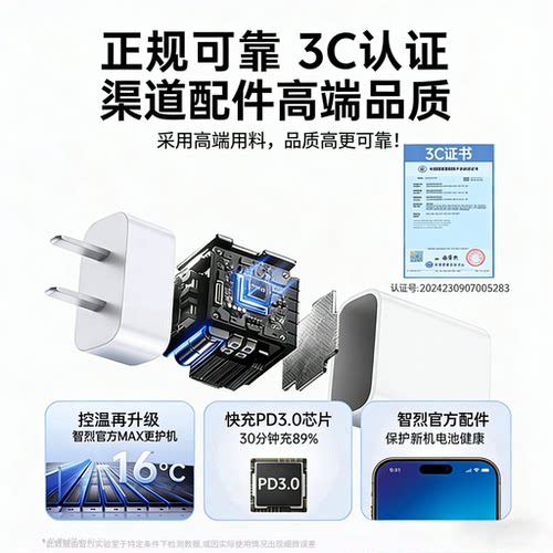 【45W快充】智烈官方正品适用苹果17充新电器头30W快充头iPhone16promax15pro手机ip14pm数据线13PD套装typec - 图3